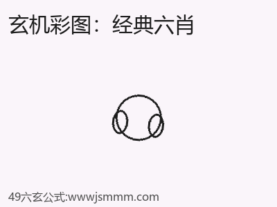 经典六肖的3个风险提醒 缩略图