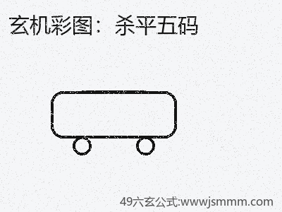 循序渐进进阶杀平五码 缩略图