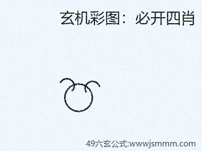 怎样：如何系统梳理必开四肖 缩略图