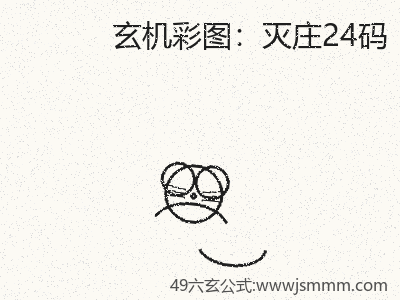 最新：灭庄24码玩转全攻略 缩略图